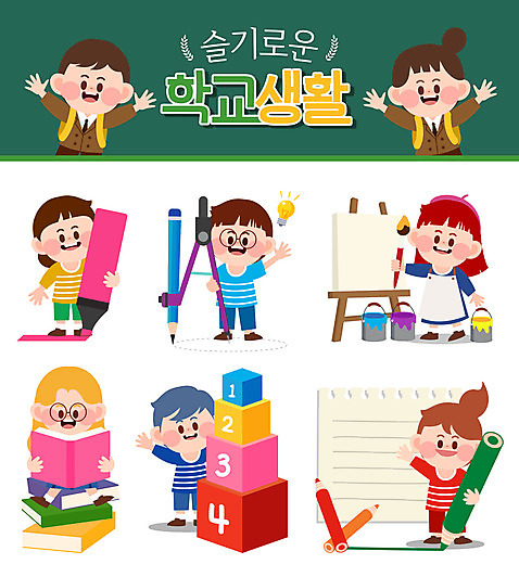 전신 학생 여자 교육 남자 교복 어린이 스티커 일러스트 안기 색연필 교육캐릭터 서기 들기 앉기 소년 여러명 상반신 책 연필 스쿨라이프 손들기 물감 블록 이젤 컴파스 형광펜 어린이만 AI_파일형식 미소_표정 소녀_어린이 일러캐릭터 캐릭터 라이프스타일 옷 다수 학교 모션 문구용품 학용품 표정 사람 필기구 펜 미술도구 파일형식 벡터