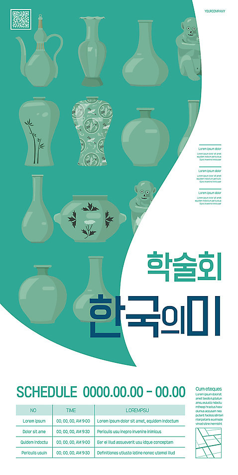 템플릿 한국문화 한국전통 포스터 사람없음 초록색 문화재 도자기 QR코드 청자 학술발표회 포스터템플릿 AI_파일형식 이미지템플릿 동양문화 전통 컬러 한국 발표회 파일형식 벡터