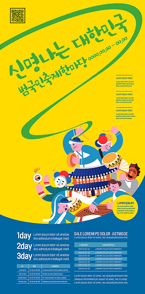 템플릿 여자 남자 포스터 한국 국악기 들기 여러명 성인 노란색 축제 풍물놀이 사물놀이 북 가야금 소고 꽹과리 QR코드 꽹과리채 성인만 지역축제 포스터템플릿 대한민국축제 AI_파일형식 이미지템플릿 아시아 악기 컬러 다수 모션 현악기 타악기 국악 사람 전통놀이 전통공연 파일형식 벡터