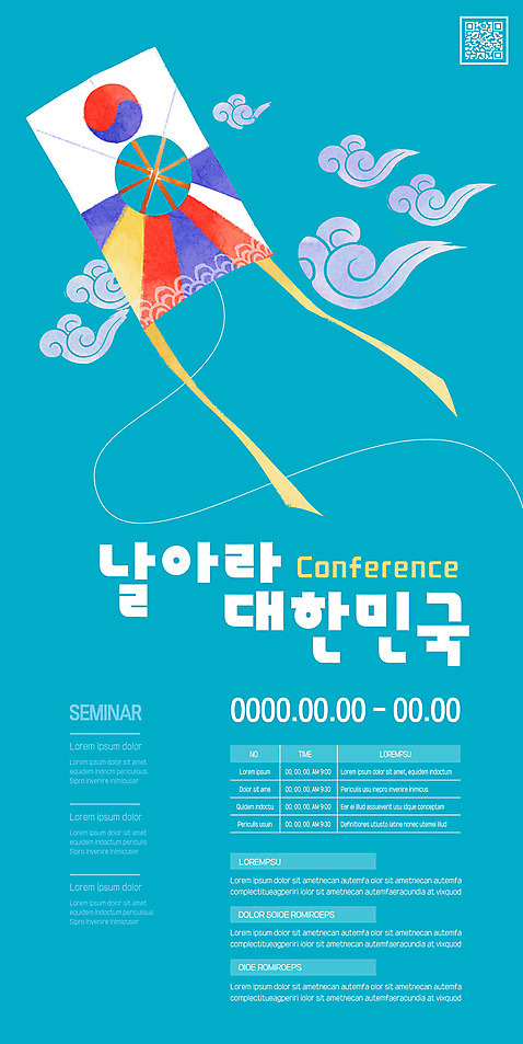 템플릿 한국전통 포스터 하늘색 새해 사람없음 전통무늬 방패연 구름모양 QR코드 포스터템플릿 AI_파일형식 이미지템플릿 모양 전통 무늬 한국 파란색 연 파일형식 벡터 구름_자연