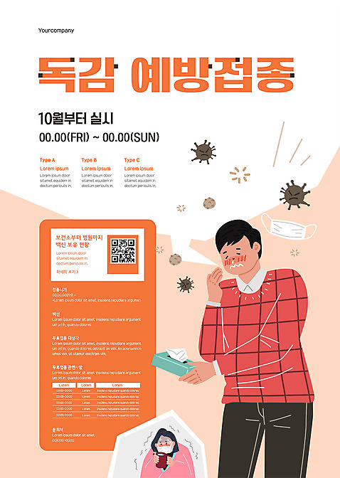 템플릿 여자 남자 포스터 마스크 들기 상반신 성인 두명 주황색 이불 화장지 감기_질병 QR코드 기침 몸살 성인만 포스터템플릿 독감주사 AI_파일형식 이미지템플릿 컬러 침구 모션 사람 질병 예방접종 파일형식 벡터