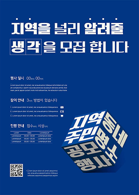 템플릿 포스터 사람없음 관광지 남색 정사각형 지역 QR코드 공모전 포스터템플릿 AI_파일형식 이미지템플릿 도형 컬러 여행 파일형식 벡터