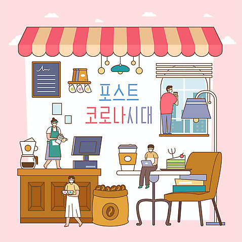 전신 여자 남자 커피 의자 일러스트 창문 탁자 들기 여러명 성인 책 케이크 카페 원두 스탠드 계산대 고객 메뉴판 바리스타 테이크아웃컵 성인만 코로나바이러스 포스트코로나 델타변이바이러스 위드코로나 AI_파일형식 국내일러스트 직업 음료 가구 다수 모션 디저트 조명 사람 컵 상점 바이러스 사회이슈 파일형식 벡터