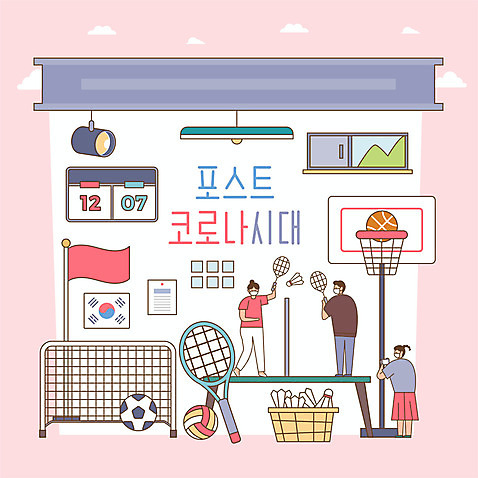 전신 여자 남자 일러스트 축구공 조명 농구공 마스크 들기 성인 세명 스마트폰 깃발 배드민턴라켓 태극기 골대 체육관 배드민턴 농구대 배구공 점수판 성인만 코로나바이러스 포스트코로나 델타변이바이러스 위드코로나 AI_파일형식 국내일러스트 스포츠용품 공 축구용품 모션 농구 사람 핸드폰 스마트기기 구기 라켓 바이러스 국기 배구 사회이슈 파일형식 벡터