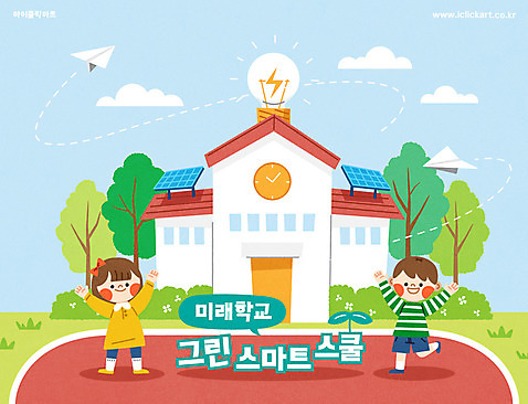 전신 나무 여자 남자 어린이 일러스트 전구 학교 미래 서기 소년 두명 만세 그린에너지 스마트 친환경 집열판 어린이만 그린뉴딜 그린스마트스쿨 AI_파일형식 소녀_어린이 국내일러스트 식물 교육 컨셉 모션 사람 경제 환경 에너지 태양에너지 파일형식 벡터 한국판뉴딜