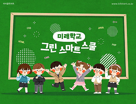 전신 여자 남자 일러스트 학교 청소년 미래 정보기술 여러명 초록색 팔짱 점프 칠판 만세 최고 스마트 십대만 그린뉴딜 그린스마트스쿨 AI_파일형식 국내일러스트 교육 컬러 다수 컨셉 모션 기술 사람 경제 환경 파일형식 벡터 한국판뉴딜