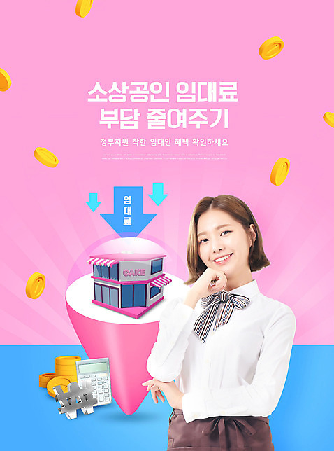 PSD 편집이미지 여자 화살표 분홍색 돈 한명 상반신 20대 성인 타이포그라피 상점 동전 앞치마 턱괴기 빵집 한국인 계산기 성인여자한명만 소상공인 임대료 이미지편집 직업 문자 1 컬러 모션 부동산 문구용품 사람 동양인 청년 경제 장비 재산 상인 여자한명만 성인여자만 파일형식