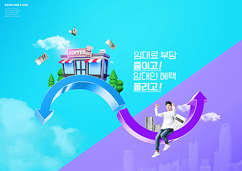 전신 PSD 나무 구름 편집이미지 남자 화살표 하늘색 지폐 돈 한명 사람 성인 타이포그라피 30대 손들기 상점 보라색 동전 파이팅 주먹 카페 한국인 계산기 도시 하락 상승 걸터앉기 성인남자한명만 소상공인 임대료 이미지편집 자연요소 식물 직업 문자 1 컬러 컨셉 모션 부동산 문구용품 앉기 동양인 장년 경제 파란색 장비 재산 상인 남자한명만 성인남자만 파일형식