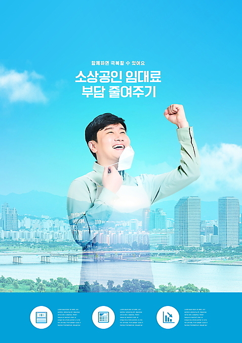 PSD 구름 편집이미지 남자 하늘색 하늘 마스크 한명 상반신 성인 타이포그라피 30대 파이팅 앞치마 한국인 도시 성인남자한명만 소상공인 임대료 이미지편집 자연요소 직업 문자 1 모션 부동산 사람 동양인 장년 경제 파란색 상인 남자한명만 성인남자만 파일형식