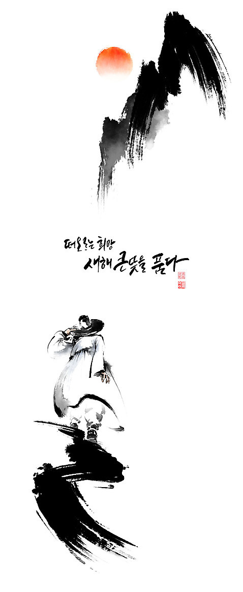 전신 PSD 남자 일러스트 캘리그라피 붓터치 산 한명 성인 글자캘리그라피 태양 희망 올려보기 번짐 소원 낙관 선비 염원 성인남자한명만 국내일러스트 자연요소 1 감정 모션 사람 남자한명만 성인남자만 파일형식 효과