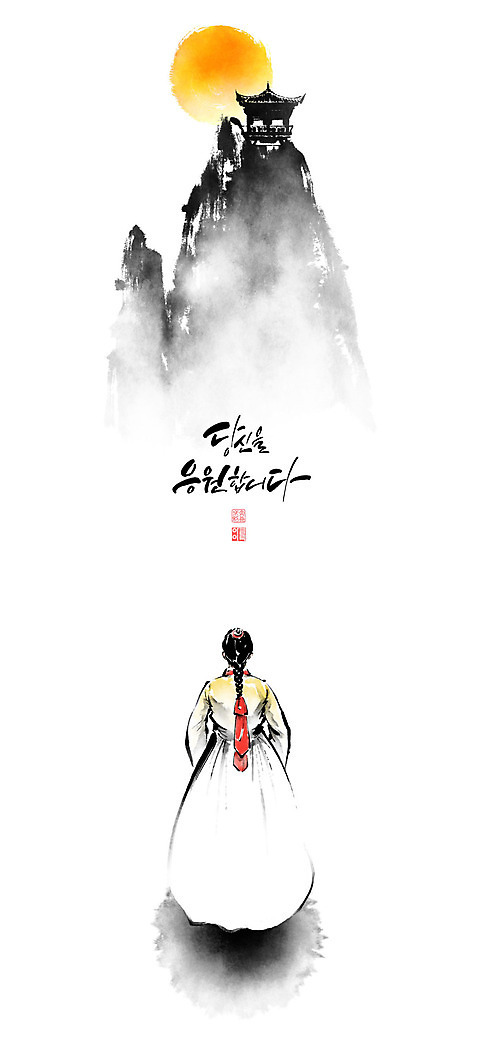 PSD 여자 일러스트 캘리그라피 붓터치 산 한명 서기 성인 글자캘리그라피 희망 달 한복 정자_건축물 번짐 소원 낙관 염원 성인여자한명만 국내일러스트 자연요소 1 한국전통 건축물 감정 모션 사람 전통의상 여자한명만 성인여자만 파일형식 효과