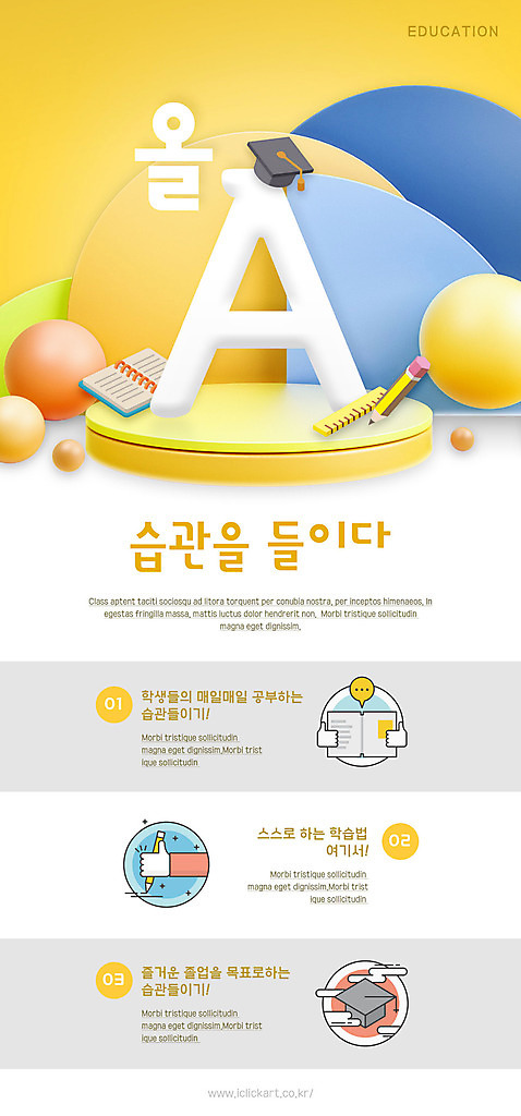 PSD 템플릿 배너 교육 ZIP 웹템플릿 학사모 디자인시안 모바일 이벤트페이지 이벤트 사람없음 홈페이지 연필 노란색 공책 홈페이지시안 원형 성적 모바일템플릿 모바일웹 A 단상 습관 소셜네트워크 입체도형 모바일앱 모바일페이지 이미지템플릿 도형 모자_잡화 알파벳 컬러 졸업 문구용품 학용품 필기구 입체 페이지 파일형식