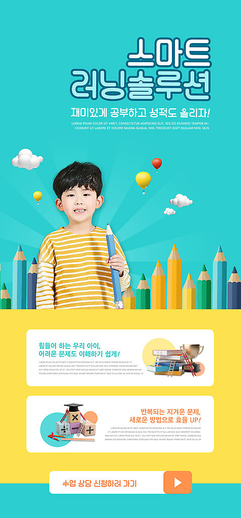 PSD 템플릿 배너 교육 남자 ZIP 어린이 웹템플릿 디자인시안 모바일 이벤트페이지 한명 들기 이벤트 소년 상반신 홈페이지 연필 홈페이지시안 한국인 모바일템플릿 모바일웹 민트색 소셜네트워크 솔루션 소년한명만 모바일앱 스마트러닝 모바일페이지 이미지템플릿 1 컬러 모션 학용품 사람 동양인 필기구 페이지 남자한명만 소년만 파일형식