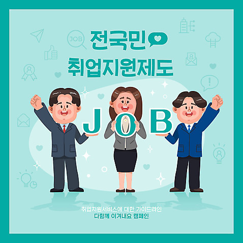 전신 여자 남자 일러스트 응원 서기 들기 정장 성인 타이포그라피 세명 파이팅 구직 취업준비생 청록색 일자리 채용 성인만 취업지원 AI_파일형식 국내일러스트 문자 옷 컬러 컨셉 비즈니스 모션 사람 지원 파일형식 벡터