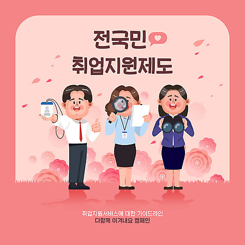전신 여자 남자 꽃 분홍색 일러스트 돋보기 서기 들기 성인 타이포그라피 세명 쌍안경 구직 최고 신입사원 일자리 사원증 채용 성인만 취업지원 AI_파일형식 국내일러스트 식물 문자 컬러 컨셉 비즈니스 모션 사람 망원경 지원 파일형식 벡터
