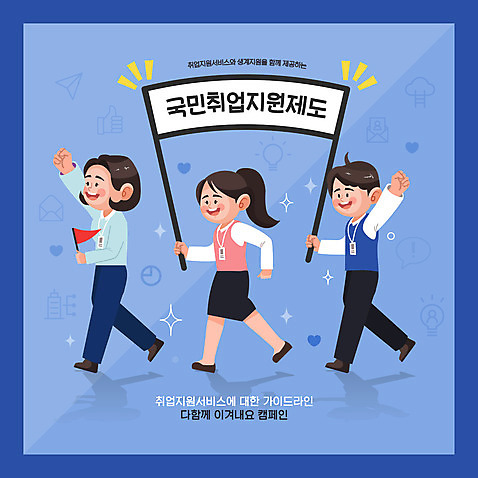 전신 배너템플릿 여자 남자 일러스트 그림자 들기 성인 타이포그라피 세명 파란색 걷기 파이팅 구직 현수막 깃발 알림 신입사원 일자리 채용 성인만 취업지원 AI_파일형식 국내일러스트 템플릿 문자 배너 컬러 컨셉 비즈니스 모션 사람 지원 파일형식 벡터