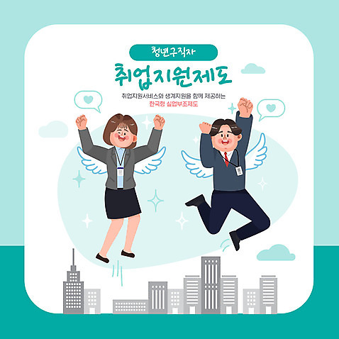 전신 여자 남자 일러스트 빌딩 성인 타이포그라피 두명 파이팅 만세 구직 비행 신입사원 청록색 일자리 채용 성인만 청년취업 취업지원 AI_파일형식 날개_비행 국내일러스트 문자 컬러 컨셉 비즈니스 모션 사람 건물 지원 파일형식 벡터