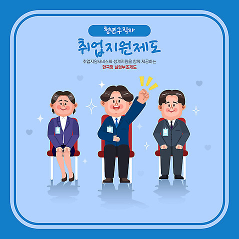 전신 여자 남자 의자 일러스트 말하기 앉기 성인 타이포그라피 세명 파란색 손들기 구직 자신감 면접 취업준비생 일자리 채용 성인만 취업지원 AI_파일형식 국내일러스트 문자 감정 컬러 가구 컨셉 비즈니스 모션 사람 지원 파일형식 벡터