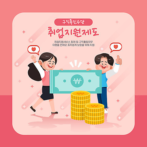 전신 여자 남자 분홍색 지폐 일러스트 서기 들기 성인 타이포그라피 두명 손들기 동전 구직 최고 즐거움 일자리 동전탑 채용 성인만 취업지원 AI_파일형식 국내일러스트 문자 감정 컬러 컨셉 돈 비즈니스 모션 사람 쌓기 지원 파일형식 벡터