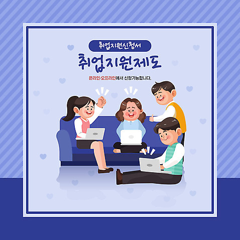 전신 여자 남자 대학생 일러스트 서기 앉기 여러명 상반신 성인 타이포그라피 파란색 노트북 소파 파이팅 구직 기록 취업준비생 일자리 이력서 채용 프로젝트 성인만 조별과제 취업지원 AI_파일형식 국내일러스트 문자 학생 컬러 다수 컨셉 의자 비즈니스 모션 사람 전자제품 과제 지원 파일형식 벡터