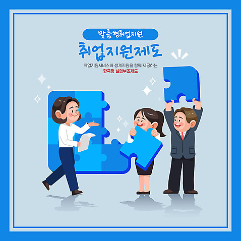 전신 여자 남자 일러스트 안내 서기 들기 성인 타이포그라피 세명 파란색 걷기 구직 퍼즐조각 문서 취업준비생 일자리 지원 채용 성인만 취업지원 AI_파일형식 국내일러스트 문자 컬러 조각 컨셉 비즈니스 모션 사람 퍼즐 파일형식 벡터