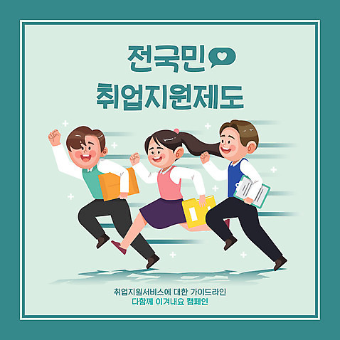 전신 여자 남자 일러스트 들기 성인 타이포그라피 세명 달리기 구직 속도 파일 취업준비생 청록색 일자리 서류판 채용 성인만 신청 취업지원 AI_파일형식 미소_표정 국내일러스트 문자 컬러 컨셉 비즈니스 모션 표정 사람 사무용품 지원 파일형식 벡터