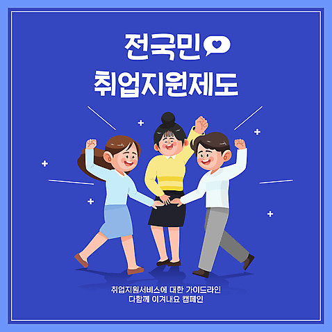 전신 여자 남자 일러스트 응원 서기 성인 타이포그라피 세명 파란색 걷기 파이팅 구직 취업준비생 손모으기 일자리 채용 성인만 취업지원 AI_파일형식 미소_표정 국내일러스트 문자 컬러 컨셉 비즈니스 모션 표정 사람 손짓 지원 파일형식 벡터