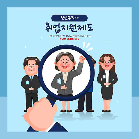 전신 손 여자 남자 하늘색 일러스트 돋보기 서기 여러명 성인 타이포그라피 신체부위 손들기 파이팅 구직 확대 면접 취업준비생 손모으기 일자리 채용 성인만 취업지원 AI_파일형식 국내일러스트 문자 다수 컨셉 비즈니스 모션 사람 손짓 파란색 지원 파일형식 벡터