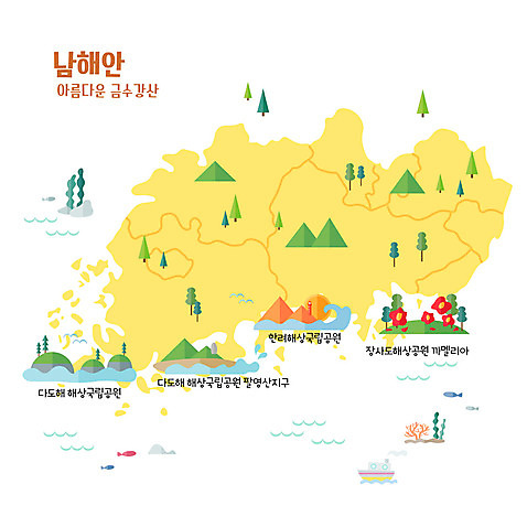 지도 일러스트 산 한국 국립공원 사람없음 노란색 동백 남해 다도해 다도해상국립공원 자연휴양림 해상공원 휴양림 금수강산 안내도 AI_파일형식 국내일러스트 공원 꽃 아시아 바다 컬러 자연 전라남도 사자성어 파일형식 벡터