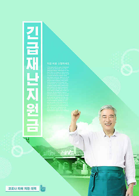 PSD 편집이미지 노년 남자 한명 상반신 타이포그라피 파이팅 앞치마 한국인 다리_건축물 60대 민트색 정부정책 노인남자한명만 소상공인 코로나바이러스 긴급재난지원금 포스트코로나 델타변이바이러스 지원금 위드코로나 미소_표정 이미지편집 직업 문자 1 건축물 컬러 모션 표정 사람 동양인 성인 경제 바이러스 상인 사회이슈 정책 지원 남자한명만 노인남자만 파일형식