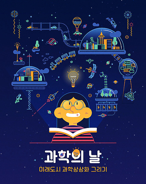 여자 어린이 과학 일러스트 전구 상상 한명 상반신 우주 로켓 남색 미래도시 과학의날 소녀한명만 AI_파일형식 소녀_어린이 국내일러스트 1 컬러 미래 사람 도시 여자한명만 소녀만 파일형식 벡터 법정기념일