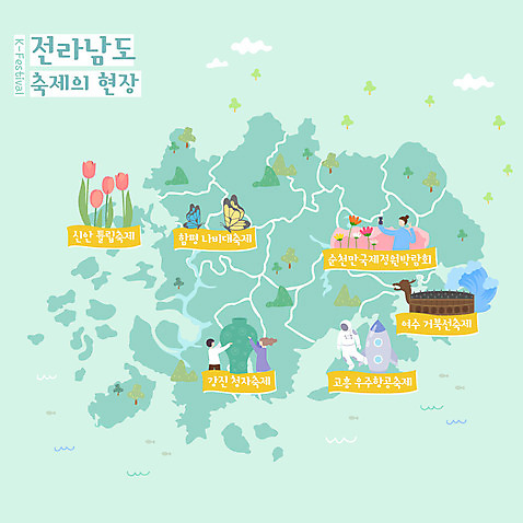 전신 여자 남자 나비 지도 일러스트 한국 여러명 상반신 성인 정원 축제 튤립 우주비행사 전라남도 우주선 여수 거북선 나비축제 민트색 박람회 순천 순천만 신안 청자 튤립축제 성인만 강진 함평 지역축제 고흥 대한민국축제 안내도 AI_파일형식 국내일러스트 꽃 아시아 컬러 다수 곤충 사람 우주 습지 전라도 꽃축제 파일형식 벡터