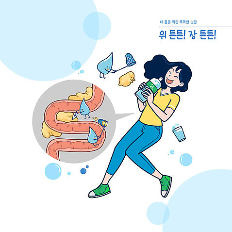 전신 PSD 캐릭터 여자 일러스트 건강 한명 들기 성인 타이포그라피 물 내장 물병 물컵 위_내장기관 습관 물마시기 생활습관 성인여자한명만 내장지방 국내일러스트 일러캐릭터 자연요소 문자 1 모션 사람 컵 마시기 장기_의학 지방_기름 물통 여자한명만 성인여자만 파일형식