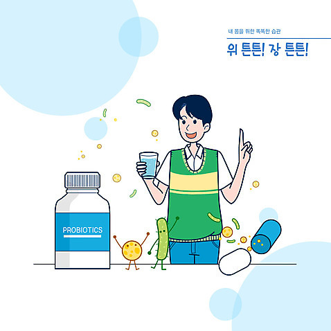 PSD 남자 일러스트 건강 한명 들기 상반신 성인 타이포그라피 컵 물 알약 내장 장기_의학 약병 위_내장기관 습관 생활습관 영양제 유산균 성인남자한명만 국내일러스트 자연요소 문자 1 식기 신체 모션 사람 약 병_담는 남자한명만 성인남자만 파일형식