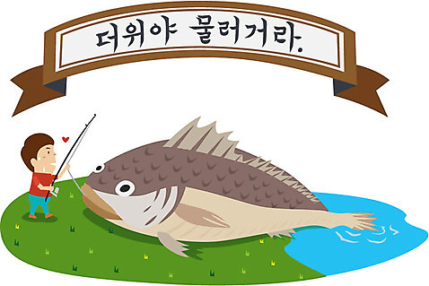 EPS 배너 남자 일러스트 낚시 어류 한명 사람 성인 복날 낚싯대 더위 열정 보양식 민어 보신 남자만 남자한명만 성인남자만 성인만 삼복 국내일러스트 1 기념일 감정 음식 레저 날씨 수중동물 낚시용품 몸보신 파일형식 벡터