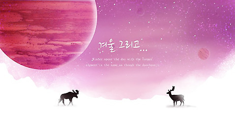PSD 동물 계절 실루엣 백그라운드 겨울 일러스트 자연 사슴 눈_날씨 사람없음 우주 설원 행성 루돌프 추위 달 신비 12월 눈길 오로라 겨울배경 풍경_경치 국내일러스트 자연요소 길 컨셉 크리스마스 포유류 자연현상 날씨 촬영기법 날짜 생태계 파일형식