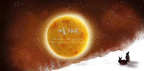 PSD 나무 동물 계절 실루엣 백그라운드 겨울 일러스트 자연 눈_날씨 사람없음 우주 설원 행성 추위 보름달 달 토끼 신비 12월 눈길 오로라 겨울배경 풍경_경치 국내일러스트 자연요소 식물 길 컨셉 포유류 자연현상 날씨 촬영기법 반려동물 날짜 생태계 파일형식