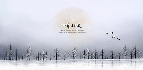 PSD 나무 동물 계절 실루엣 백그라운드 겨울 일러스트 자연 조류 산 눈_날씨 사람없음 강 설원 추위 달 신비 12월 눈길 기러기 겨울배경 풍경_경치 국내일러스트 자연요소 식물 길 컨셉 날씨 촬영기법 날짜 생태계 파일형식