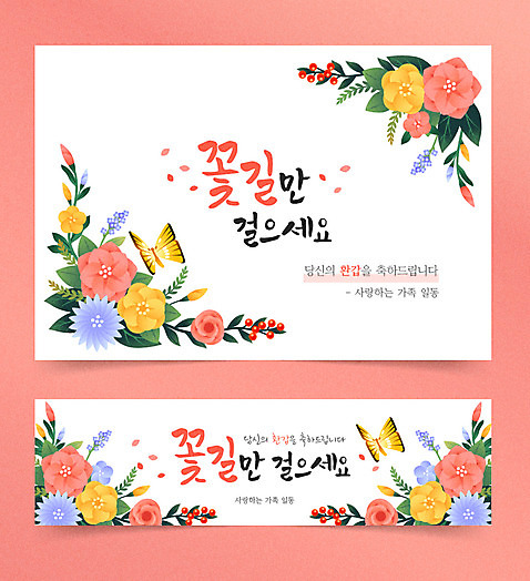 꽃 나비 일러스트 프레임 타이포그라피 사람없음 축하 꽃프레임 프레임일러스트 환갑잔치 꽃길_풍경 코랄 AI_파일형식 국내일러스트 식물 문자 기념일 길 컬러 곤충 컨셉 파일형식 벡터