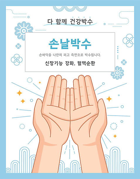 손 일러스트 건강 타이포그라피 신체부위 전통문양 건강관리 박수 AI_파일형식 국내일러스트 문자 전통 문양 관리 사람 손짓 파일형식 벡터