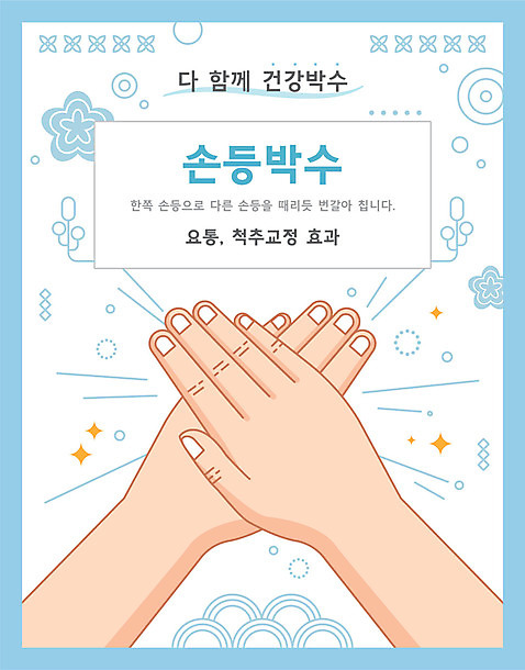 손 일러스트 건강 타이포그라피 신체부위 전통문양 건강관리 박수 손등 AI_파일형식 국내일러스트 문자 전통 문양 관리 사람 손짓 파일형식 벡터