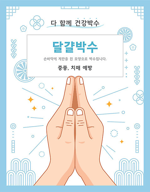 손 일러스트 건강 타이포그라피 신체부위 전통문양 건강관리 박수 AI_파일형식 국내일러스트 문자 전통 문양 관리 사람 손짓 파일형식 벡터