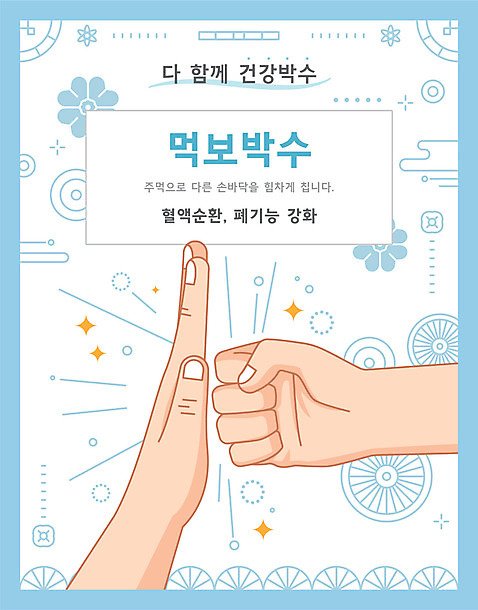 손 일러스트 건강 타이포그라피 신체부위 전통문양 건강관리 주먹 박수 AI_파일형식 국내일러스트 문자 전통 문양 모션 관리 사람 손짓 파일형식 벡터