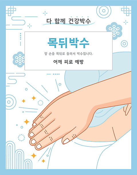 손 여자 노년 일러스트 건강 한명 상반신 타이포그라피 전통문양 건강관리 박수 뒷목 노인여자한명만 AI_파일형식 국내일러스트 문자 1 전통 문양 관리 사람 손짓 성인 신체부위 목 여자한명만 노인여자만 파일형식 벡터