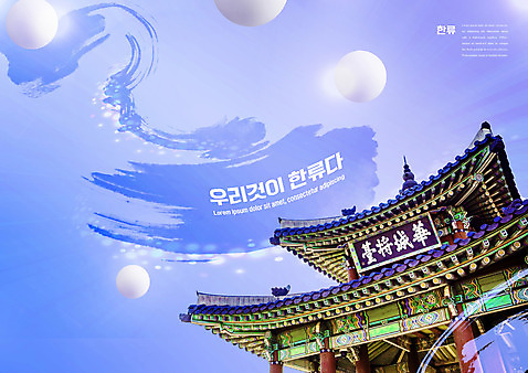PSD 편집이미지 한국전통 한옥 타이포그라피 사람없음 보라색 원형 기와지붕 빛망울 현판 한류 소프트파워 이미지편집 도형 문자 전통 문화 컬러 고건축 지붕 한국 기와 빛 파일형식