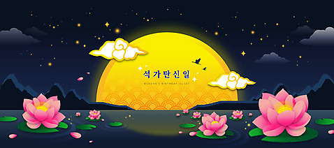 호수 불교 일러스트 밤하늘 사람없음 부처님오신날 보름달 연잎 AI_파일형식 구름_자연 연꽃_꽃 국내일러스트 자연요소 기념일 꽃 종교 잎 하늘 달 야간 파일형식 벡터