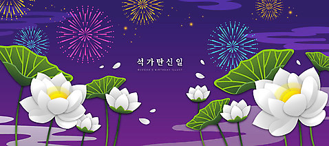 불교 일러스트 밤하늘 불꽃놀이 사람없음 보라색 부처님오신날 연잎 불꽃모양 AI_파일형식 연꽃_꽃 국내일러스트 모양 기념일 꽃 종교 컬러 잎 놀이 하늘 야간 파일형식 벡터