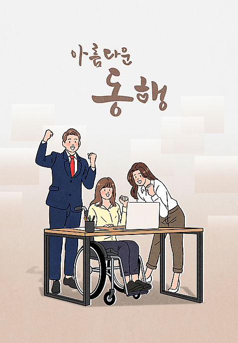 전신 PSD 여자 남자 일러스트 앉기 성인 타이포그라피 세명 노트북 갈색 파이팅 업무 비즈니스맨 비즈니스우먼 장애인 책상 동료 휠체어 동행 성인만 국내일러스트 문자 컬러 가구 비즈니스 관계 모션 사람 전자제품 작업 직장인 장애 파일형식