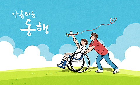 전신 PSD 남자 어린이 하늘색 일러스트 들기 앉기 소년 타이포그라피 두명 장난감 도움 밀기 장애인 즐거움 휠체어 동행 비행기모형 소년만 초원_자연 구름_자연 국내일러스트 자연요소 문자 감정 컨셉 모션 비행기 사람 파란색 모형 장애 남자만 어린이만 파일형식