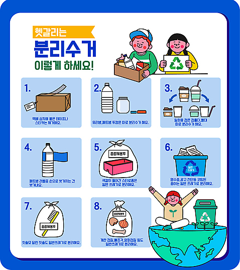 전신 여자 남자 지구 일러스트 유리병 들기 소년 상반신 타이포그라피 세명 자연보호 그린캠페인 재활용 만세 팻말 쓰레기통 캔 칫솔 종이컵 병뚜껑 분리수거 가부좌 페트병 영수증 택배상자 분리수거함 분리배출 스티로폼 테이크아웃컵 어린이만 AI_파일형식 소녀_어린이 국내일러스트 문자 어린이 캠페인 모션 자연 병_용기 프레임 사람 앉기 컵 금융 상자 위생용품 보호 일회용 택배 친환경 수거함 병_담는 파일형식 벡터
